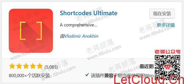 WordPress终极简码插件shortcodes ultimate 快速100 短代码