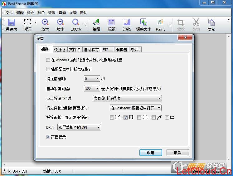 自用工具 | FastStone Capture中文汉化版V9.7 含注册码
