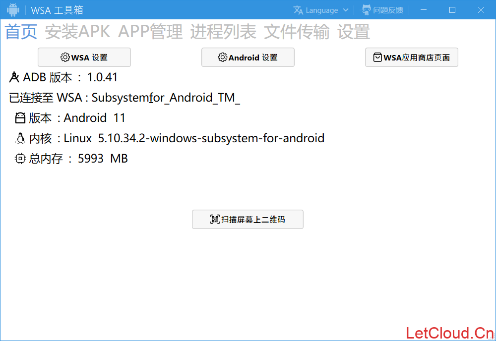 Win11安装Android安卓子系统教程