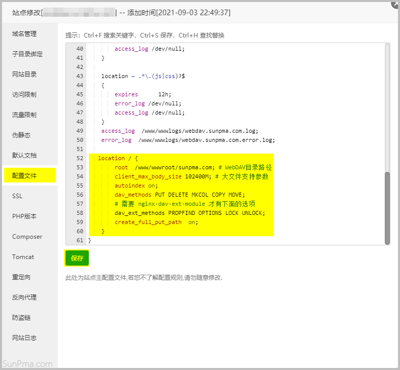 宝塔面板使用Nginx搭建WebDAV程序 第5张
